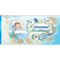 Конверт для денег