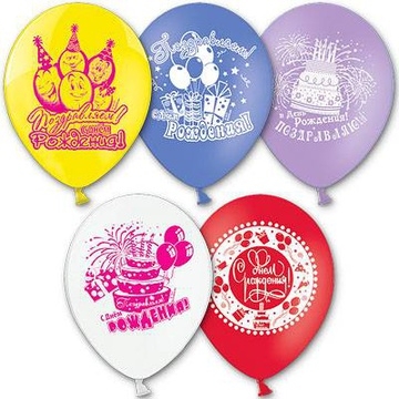 Шар Поздравляем! С Днем Рождения!, Ассорти Пастель (шелк) 2 ст